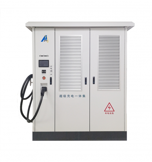 超级充电一体集