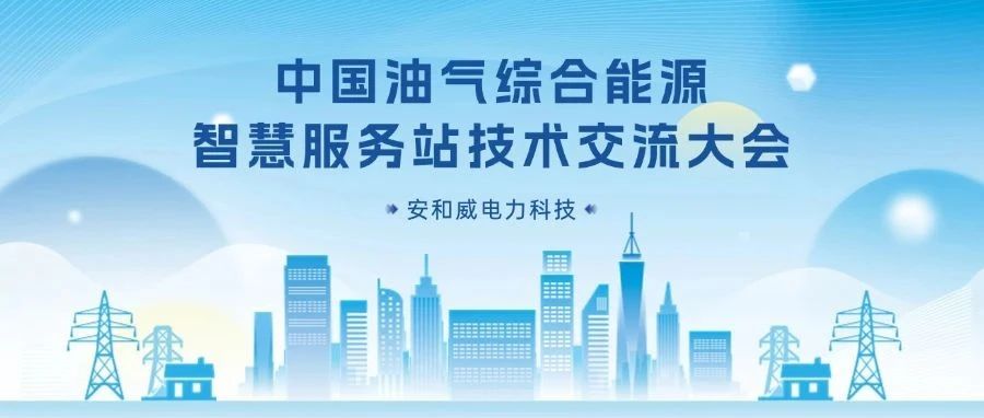 油站变身零碳能源枢纽？尊龙凯时用“10kV变充储源一体机”交答卷！
